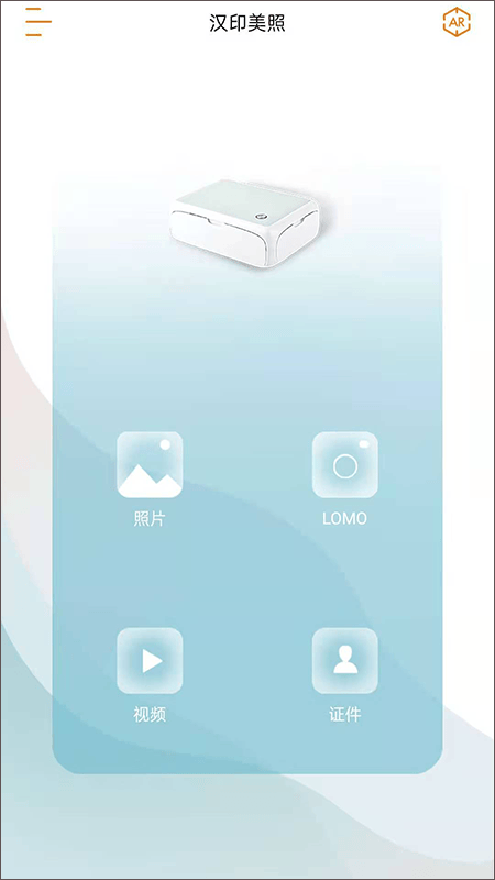 汉印美照app v4.6.0安卓版