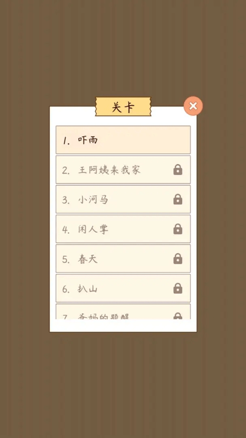 汉字找茬王最新版 v1.1.0安卓版