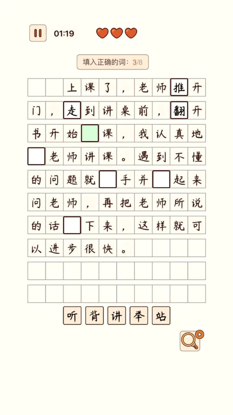 汉字找茬王最新版 v1.1.0安卓版