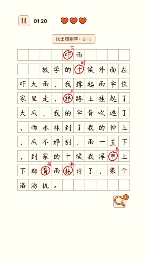 汉字找茬王最新版 v1.1.0安卓版