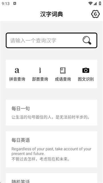 汉字词典官方版 汉字词典官方版