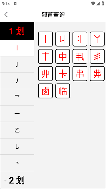 汉字词典官方版 汉字词典官方版