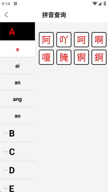 汉字词典官方版 汉字词典官方版