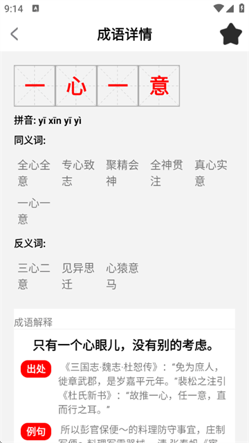 汉字词典官方版 汉字词典官方版