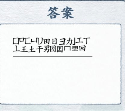 汉字进化手游 v1.5安卓版