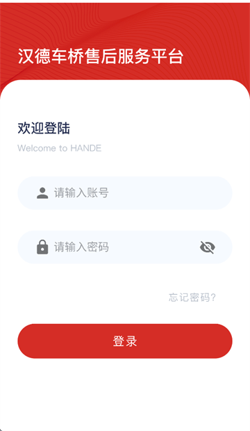 汉德车桥app官方下载最新版本 汉德车桥app官方下载最新版本