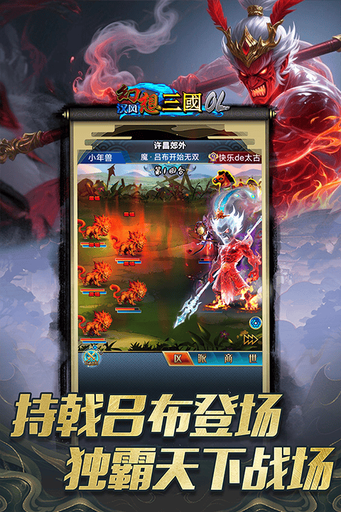 汉风幻想三国OL小米版 v2.8.1安卓版