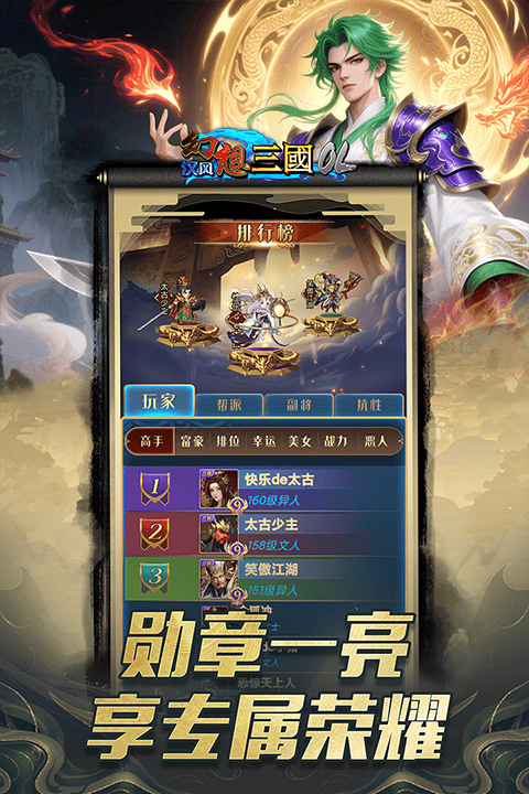 汉风幻想三国ol老版本 v2.7.5安卓版