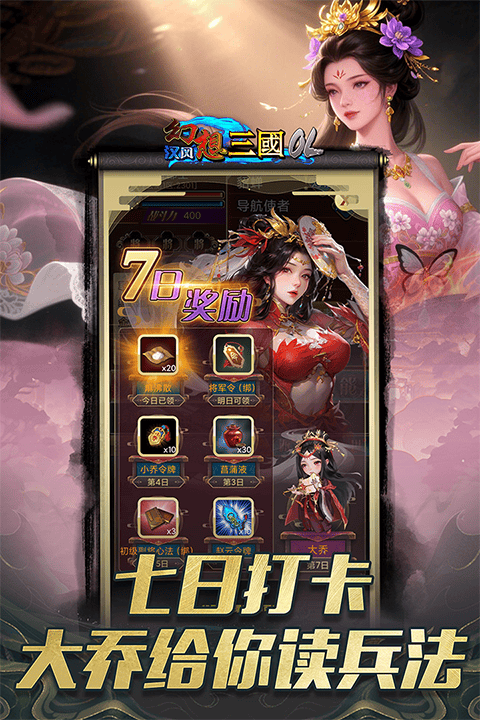 汉风幻想三国ol老版本 v2.7.5安卓版