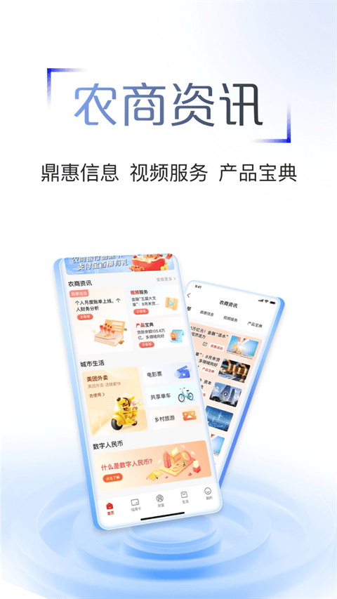 江苏农村信用社app v7.0.0安卓版