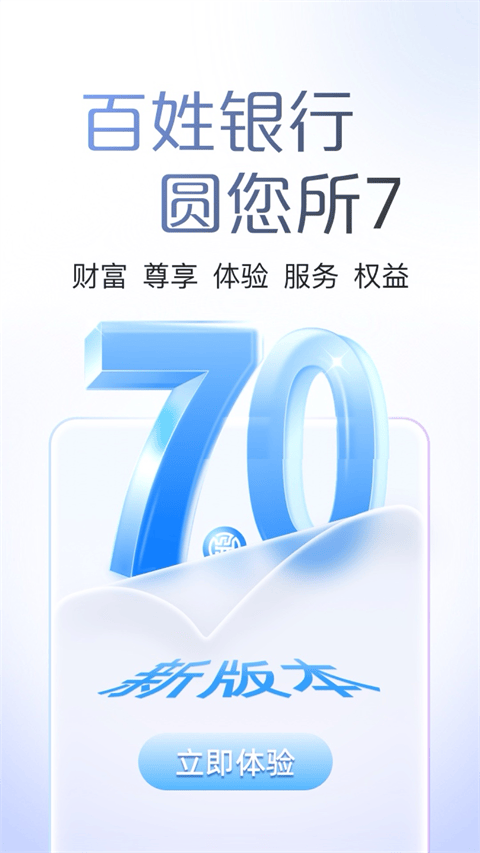 江苏农村信用社app v7.0.0安卓版