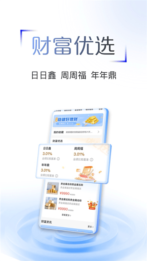 江苏农村信用社app v7.0.0安卓版