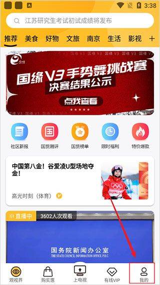 江苏有线视界观app v6.1.8安卓版