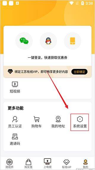 江苏有线视界观app v6.1.8安卓版