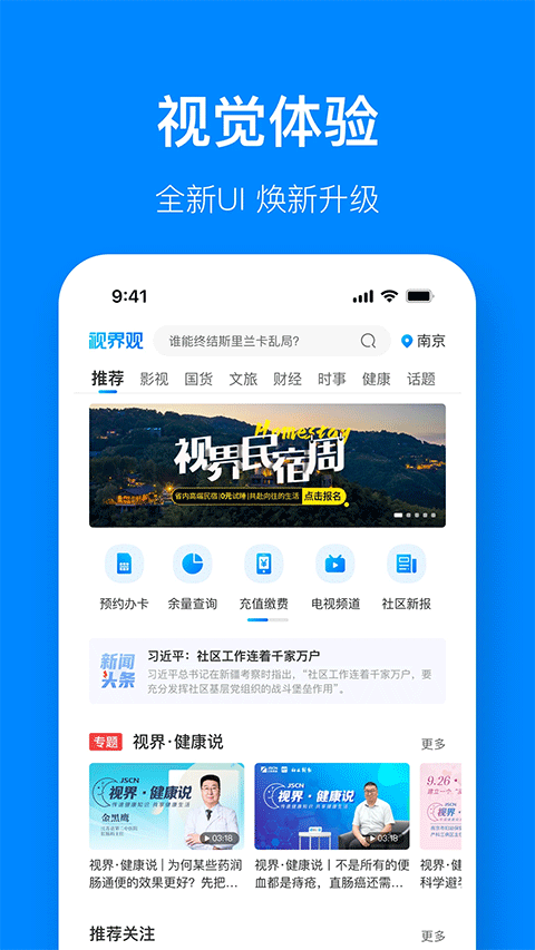 江苏有线视界观app v6.1.8安卓版
