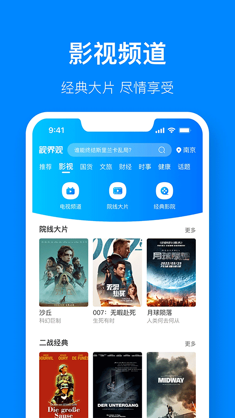 江苏有线视界观app v6.1.8安卓版