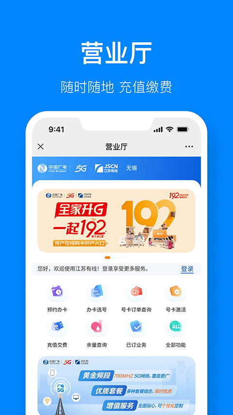 江苏有线视界观app v6.1.8安卓版