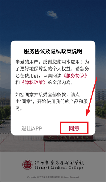 江西医学高等专科学校app 江西医学高等专科学校app