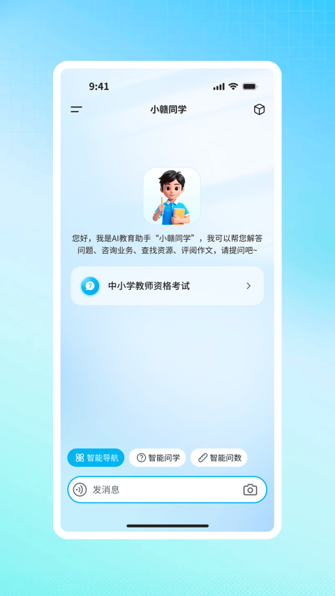 江西智慧教育App v2.1.1安卓版