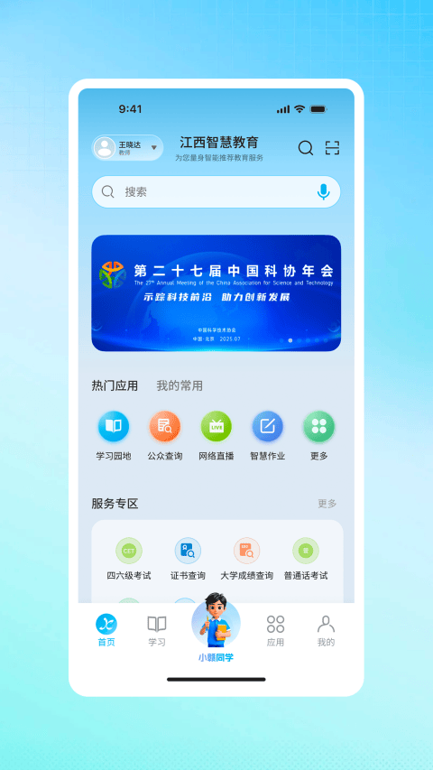 江西智慧教育App v2.1.1安卓版