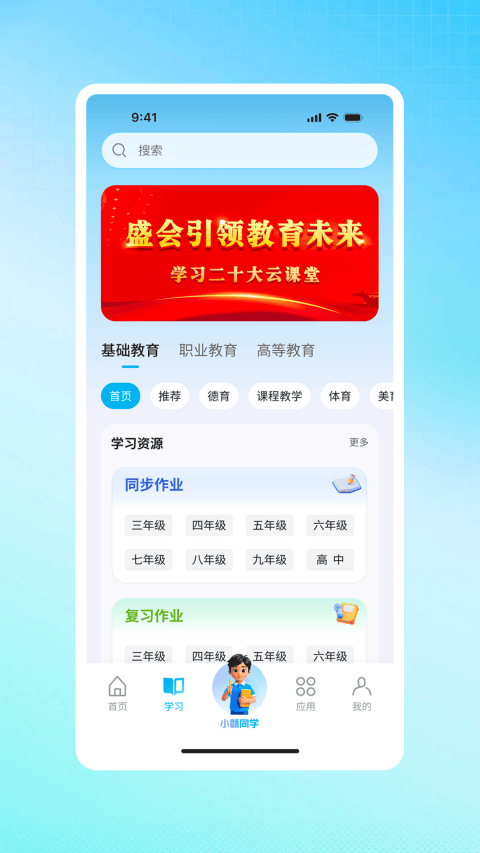 江西智慧教育App v2.1.1安卓版