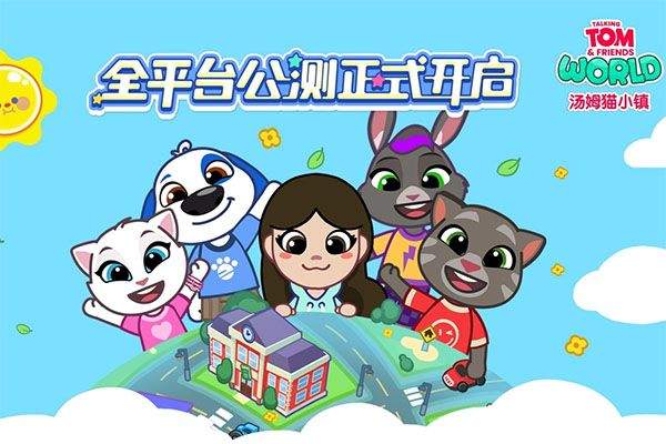 汤姆猫小镇 v1.5.1.20800安卓版