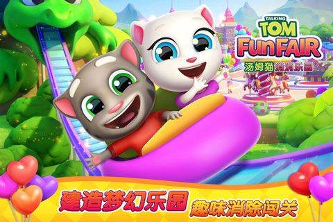 汤姆猫消消乐园手游 v1.2.22.0安卓版