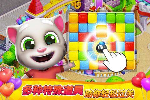 汤姆猫消消乐园手游 v1.2.22.0安卓版