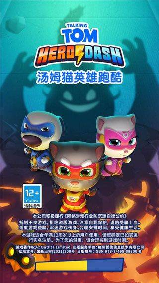 汤姆猫英雄跑酷荣耀版 v25.4.2.10033 安卓版 汤姆猫英雄跑酷荣耀版 v25.4.2.10033 安卓版