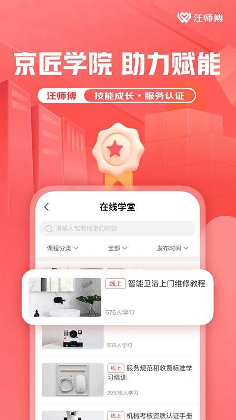 汪师傅app手机版 v9.12.0安卓版