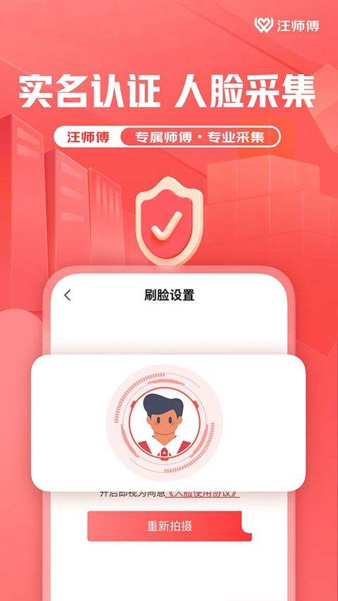 汪师傅app手机版 v9.12.0安卓版