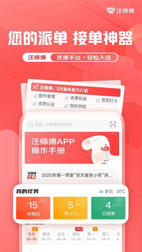 汪师傅app手机版 v9.12.0安卓版