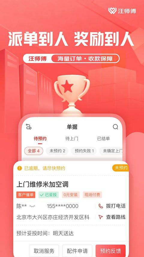 汪师傅app手机版 v9.12.0安卓版