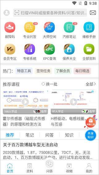 汽修宝典app下载免费官方 v2.10.2 最新版