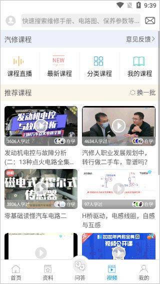 汽修宝典app下载免费官方 v2.10.2 最新版