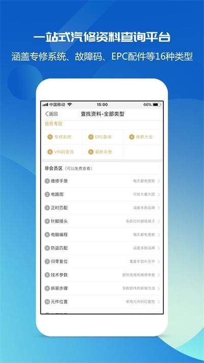 汽修宝典app下载免费官方 v2.10.2 最新版
