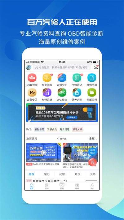 汽修宝典app下载免费官方 v2.10.2 最新版