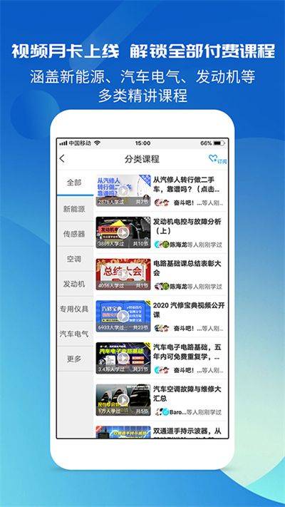 汽修宝典app下载免费官方 v2.10.2 最新版
