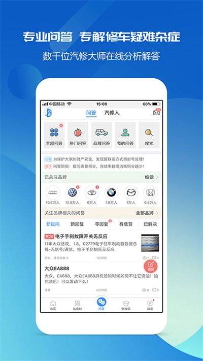 汽修宝典app下载免费官方 v2.10.2 最新版