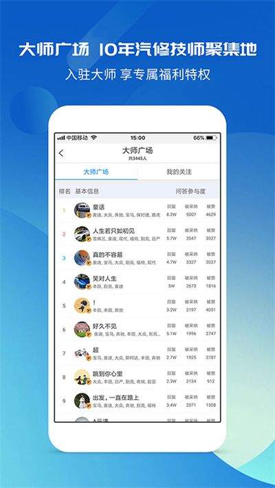 汽修宝典app下载免费官方 v2.10.2 最新版
