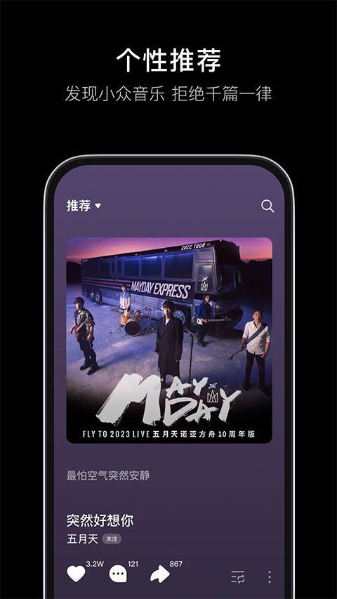 汽水音乐车机版 v17.9.0安卓版