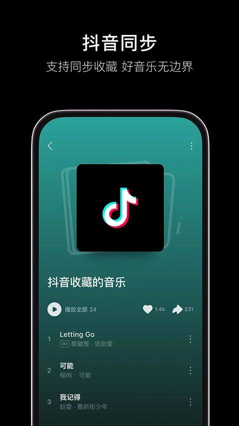 汽水音乐车机版 v17.9.0安卓版