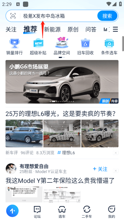 汽车之家app v11.84.4安卓版