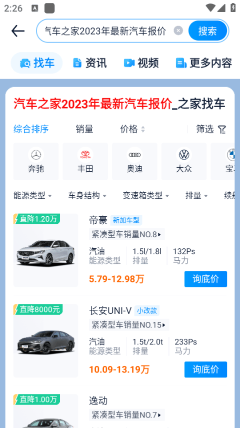 汽车之家app v11.84.4安卓版