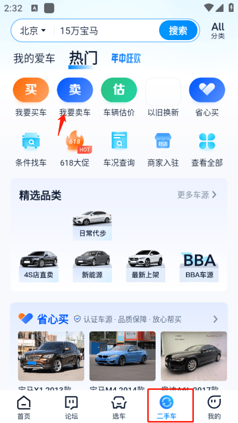汽车之家app v11.84.4安卓版