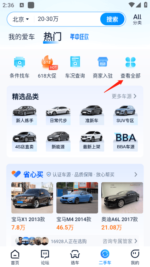 汽车之家app v11.84.4安卓版