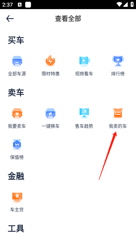 汽车之家app v11.84.4安卓版