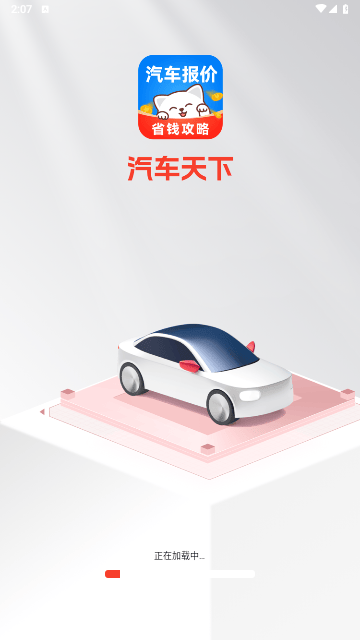 汽车天下app v1.0.4 手机版 汽车天下app v1.0.4 手机版