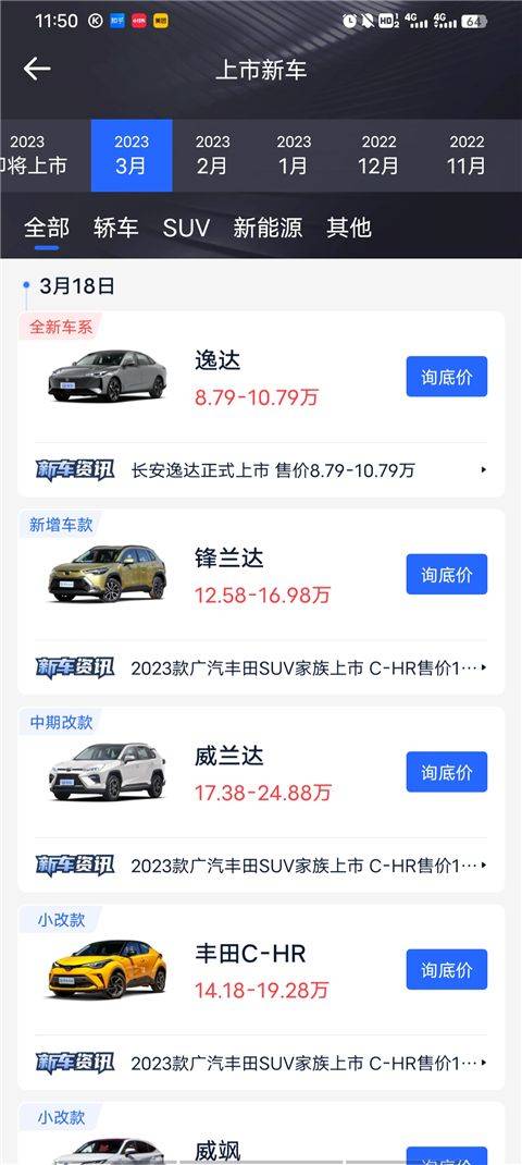 汽车报价大全最新版 v10.54.0安卓版