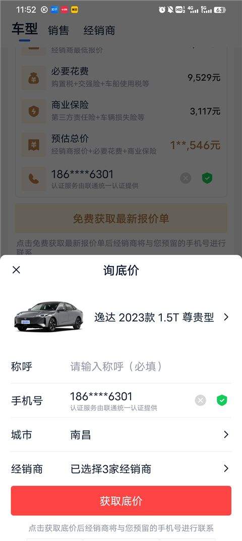 汽车报价大全最新版 v10.54.0安卓版